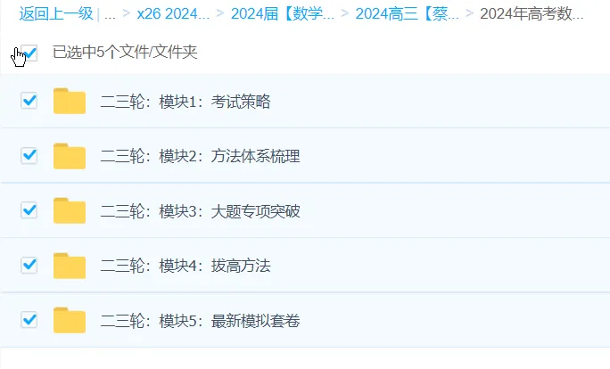 蔡德锦2024高三高考数学二轮复习全套课程