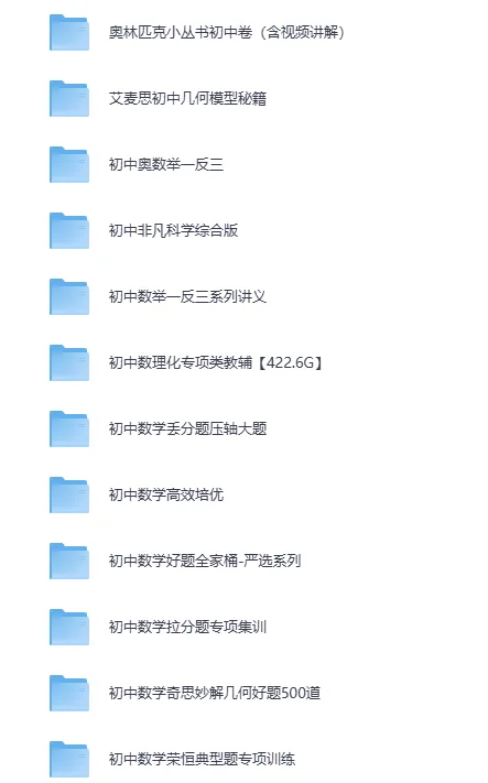 初中数理化专项教辅合集：小蓝本视频精讲，适配各层次学生