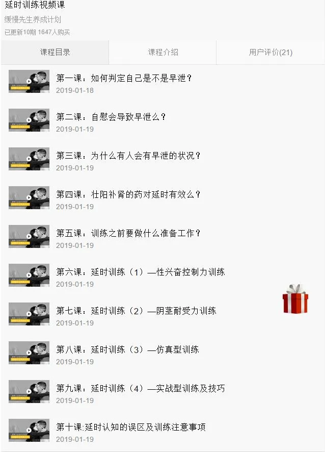 男性延时训练视频课 系统化实战教学[MP4]