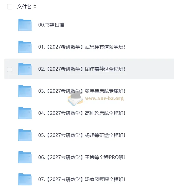 2027考研数学全程班资源合集 持续更新