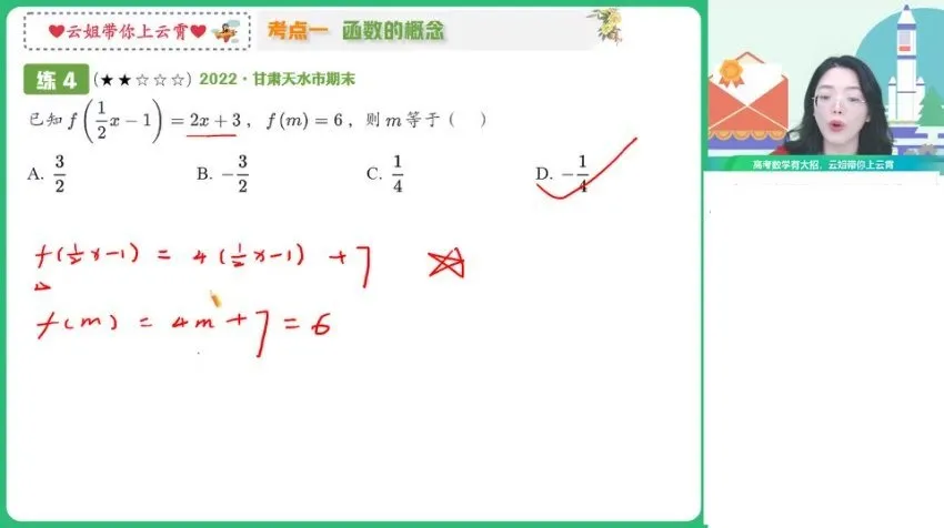 2024高一数学谭梦云春季班A+全课程 视频精讲+课堂笔记+题型精练
