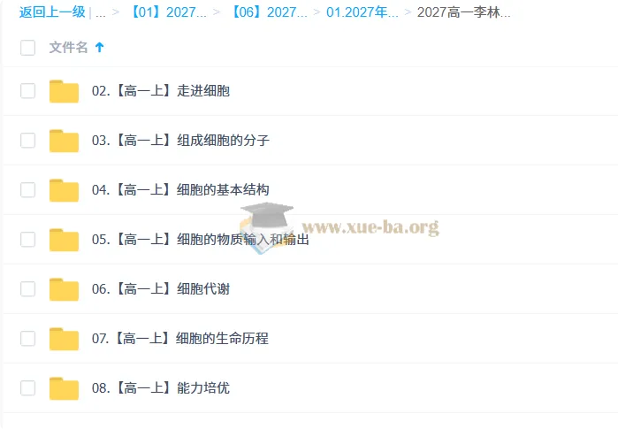 2027高中高一生物 李林 上学期 核心课+刷题课全收录