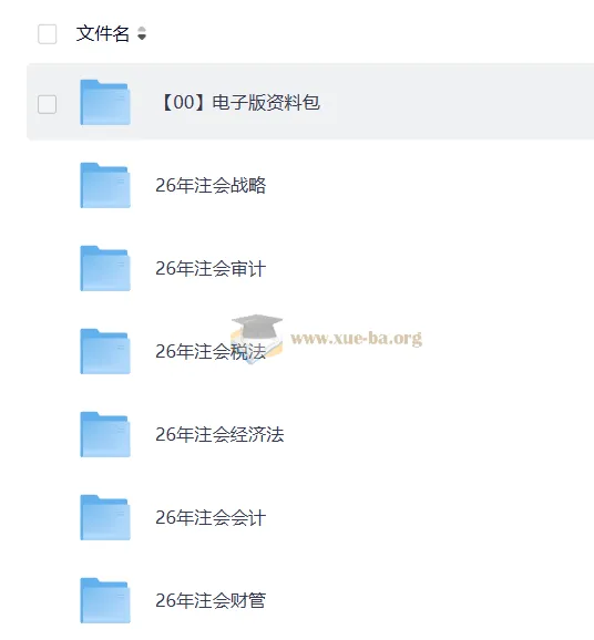 2026注册会计师全科备考资料包:六科名师课程+考点方阵精讲