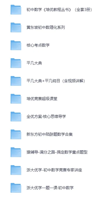 初中数理化专项教辅合集：小蓝本视频精讲，适配各层次学生
