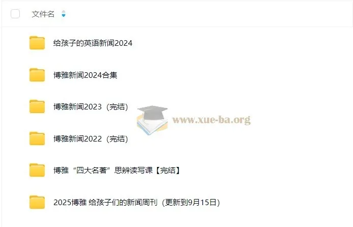 给孩子的新闻周刊(2022-2025.9.15)持续更新中