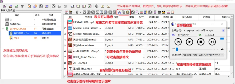 U盘歌单管理器:车载音乐播放列表制作工具