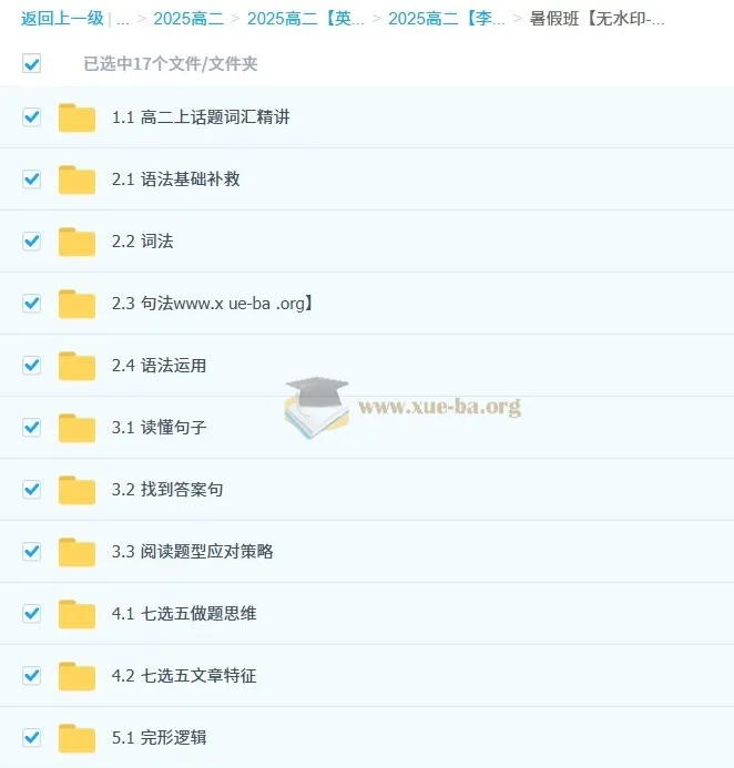 李辉2026届高二英语暑假班:系统提升语法、阅读与写作全攻略