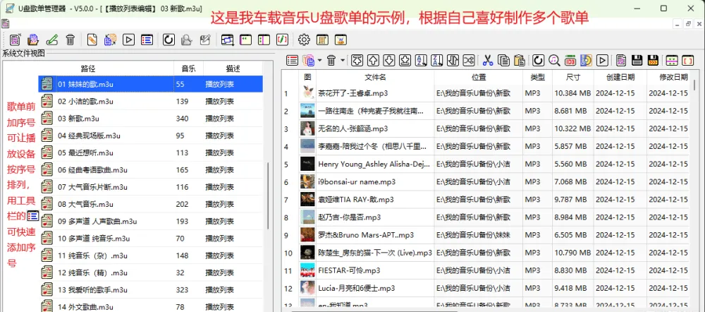 U盘歌单管理器:车载音乐播放列表制作工具
