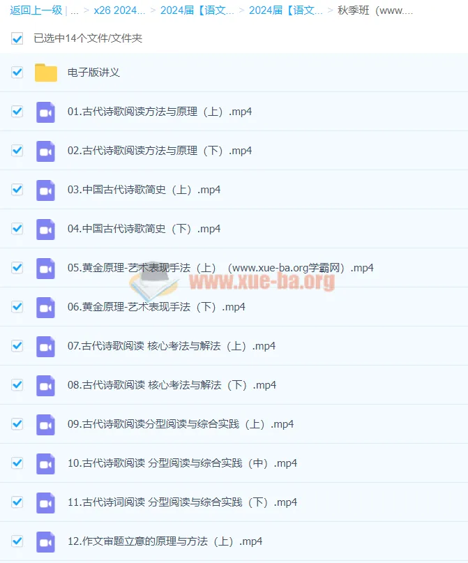 2024高三高考语文 陈焕文 秋季班 系统提升课程