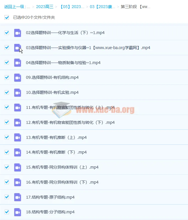 康永明2023高三高考化学第三阶段冲刺复习课程