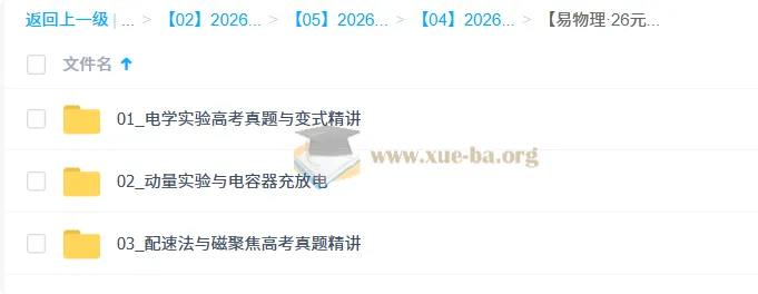 何连伟易物理26元旦集训高二物理模块突破班 电学实验动量磁聚焦真题精讲
