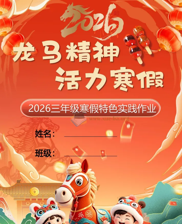 2026小学1-6年级寒假特色作业合集（高清PDF版）