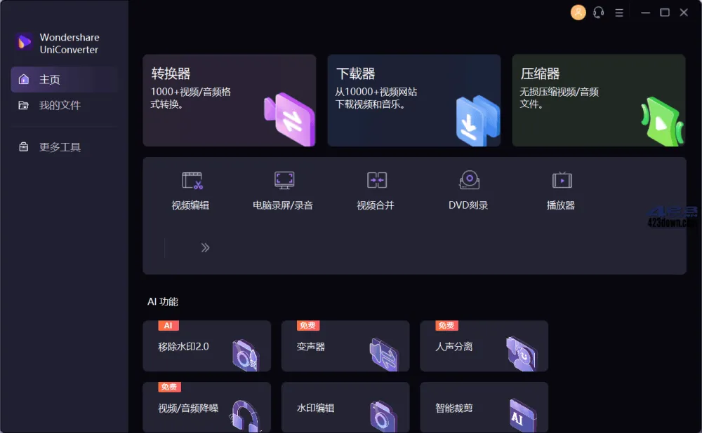 UniConverter万兴优转破解版 v15.0.19 全能视频处理工具箱