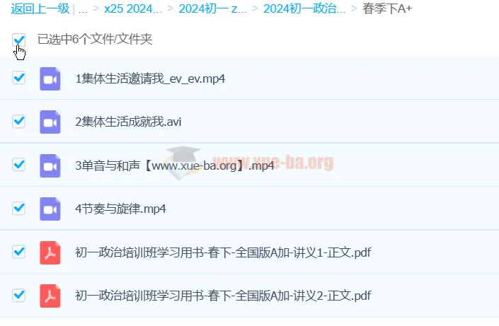 韦墨政治2024初中初一政治A+春季班下 全套课程资源
