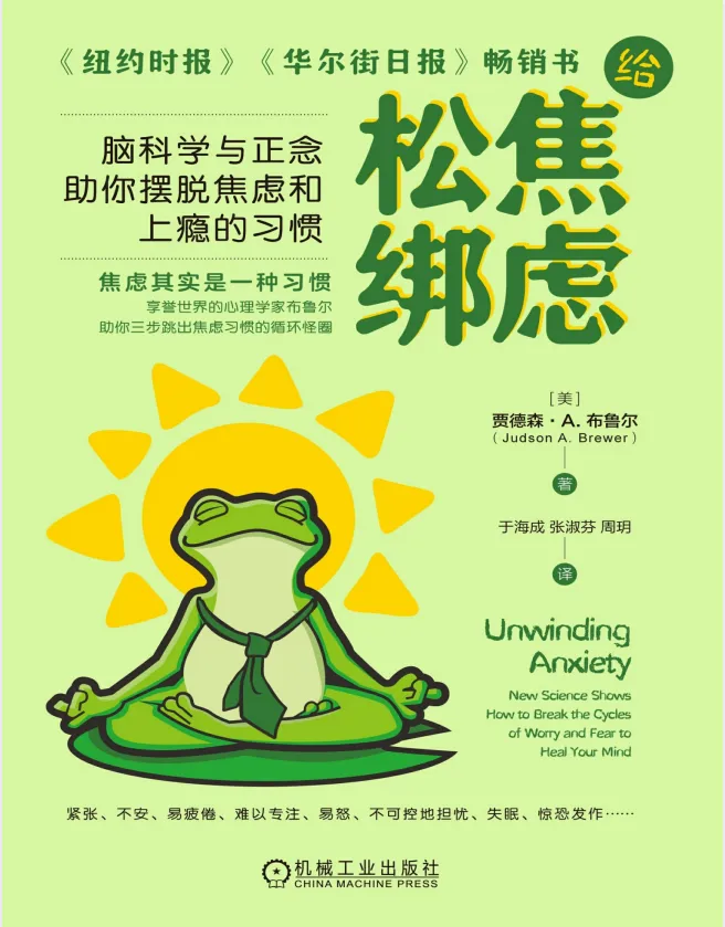 《给焦虑松绑》:用脑科学与正念,打破焦虑与上瘾的恶性循环