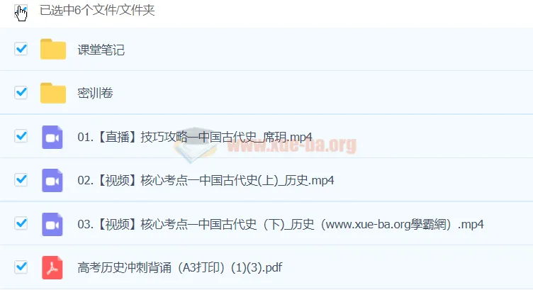 席玥历史2024高三高考历史密训班 核心考点精讲与冲刺密训课程