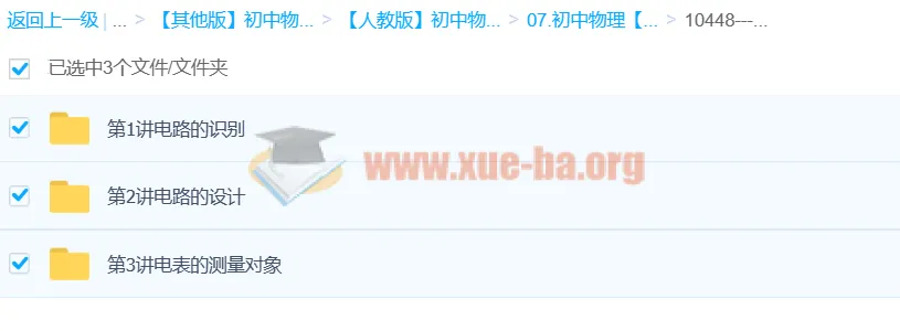 3课时轻松搞定电路分析,杜春雨精讲电路识别与设计