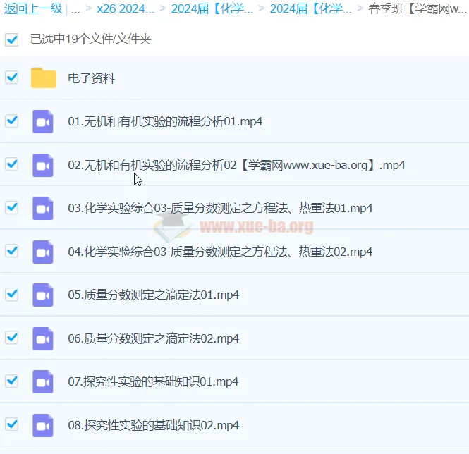 李政化学2024高三高考春季班全攻略:实验专题突破与套卷特训