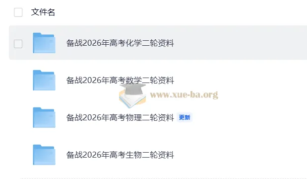 2026高考二轮复习资料包:化学+生物专题突破与真题精练