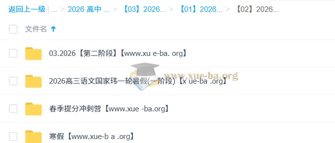 国家玮2026高三语文全年课程合集:一阶段二阶段+寒假+春季冲刺全收录