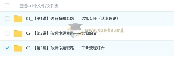 冯琳琳2025高三高考化学密训班 破解命题套路专项突破
