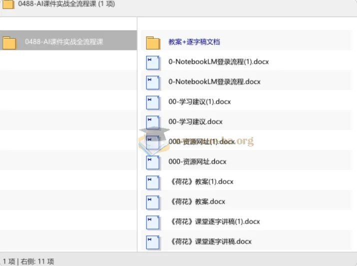 AI课件实战全流程课:从教案设计到课堂呈现的完整解决方案