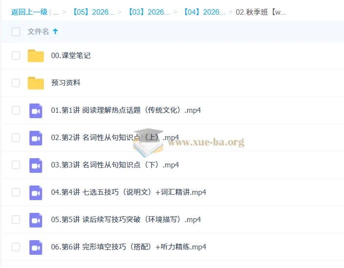 聂宁2026高二英语一轮尖端秋季班 系统课程+配套资料持续更新
