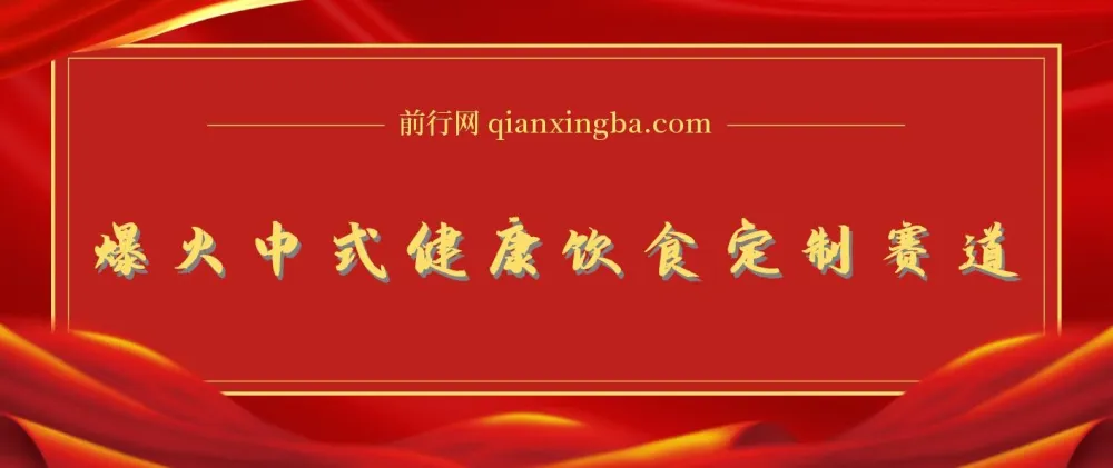 爆火新中式科学饮食定制赛道,用DeepSeek十分钟出方案,单条视频百万浏览,日变现多张