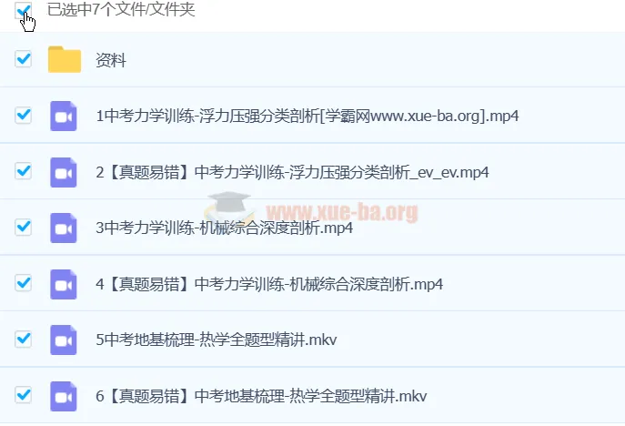 杨萌物理2024初三中考物理A+春季班(春下)系统课程