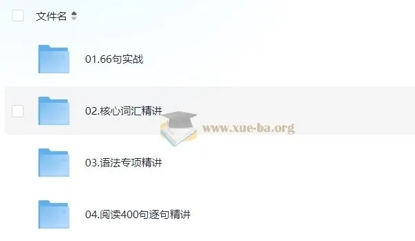 颉斌斌英语阅读初级课程:66句实战+核心词汇+语法专项+400句精讲