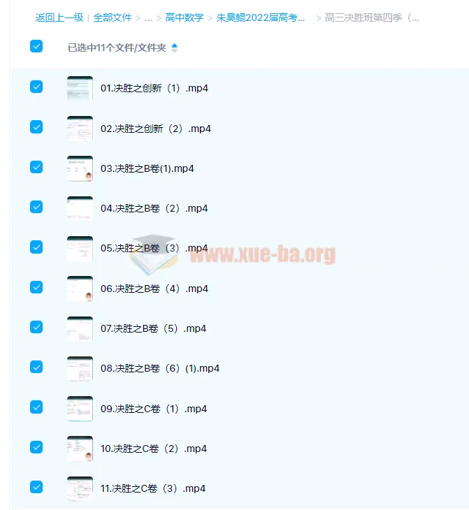 朱昊鲲2022届高考数学二轮复习联报 基础班第二季+专项班第三季+决胜班第四季全收录