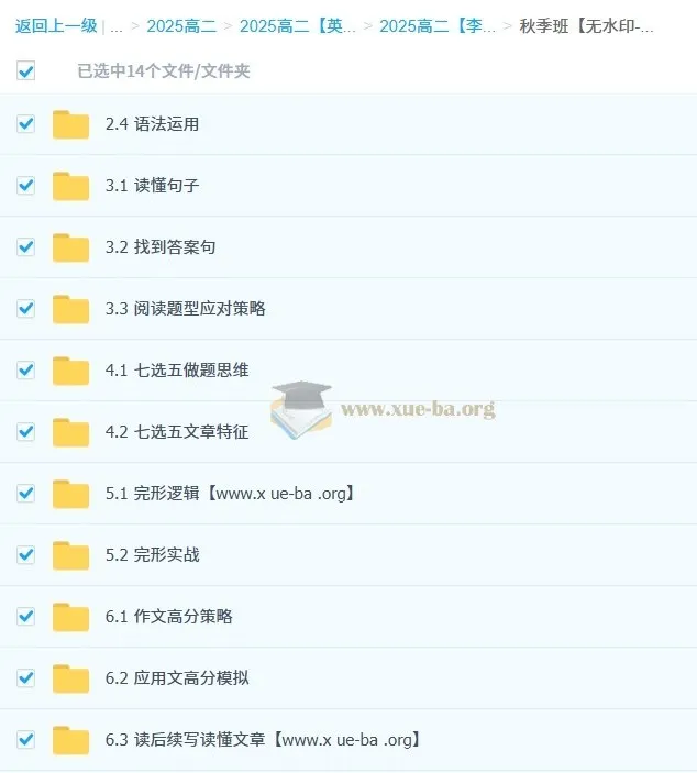 李辉2026届高二英语秋季班全体系课程 完形阅读写作专项突破