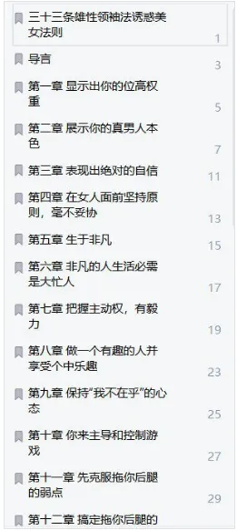 三十三条雄性领袖法诱惑美女法则 史蒂夫·斯科特调情实战指南[EPUB]