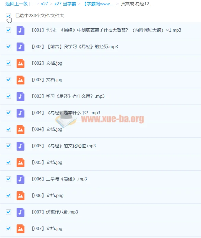 张其成易经121集完整音频+配套讲义,国学智慧系统精讲