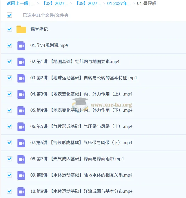 2027高中高二地理 王媛韬 暑假班 系统课程