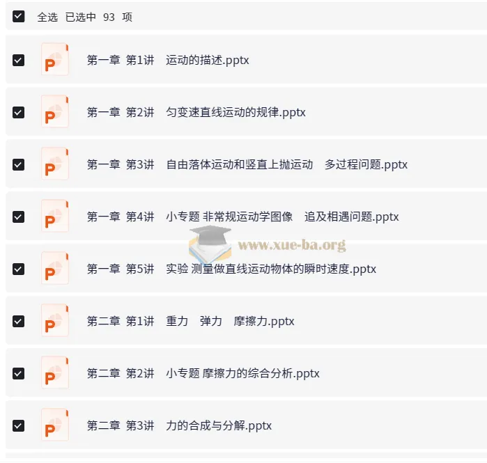 2026高考物理一轮复习必备:导与练总复习基础版全套课件教案
