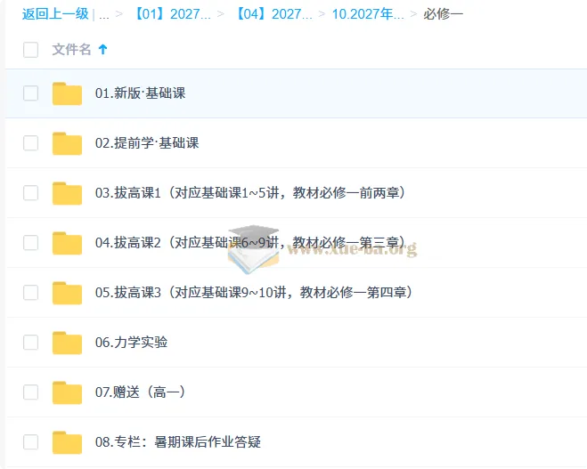 2027高中高一物理 赵玉峰 必修一+必修二 全套视频课程