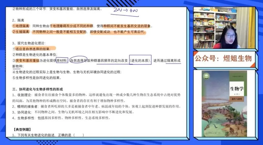 高一生物必修二遗传与进化精讲课程·煜姐系统课
