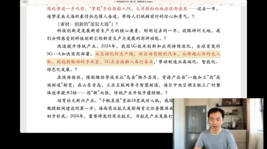 2025高考语文时评精讲:杨洋5天冲刺高分技巧