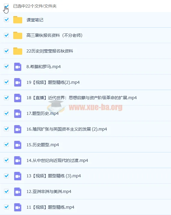 2023高考历史刘莹莹一轮复习课程19讲全收录