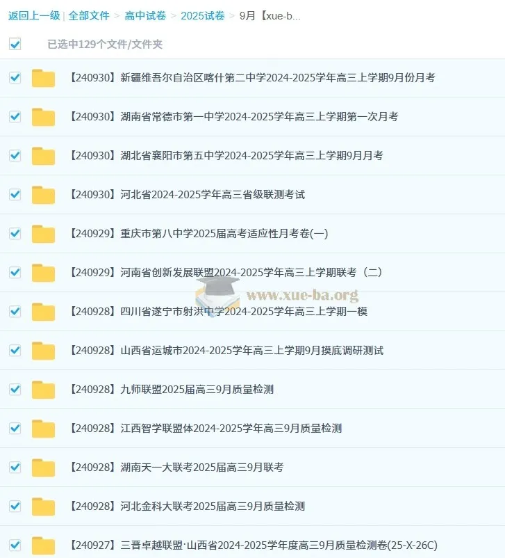2024-2025学年各地高中名校高三9月月考真题试卷合集129套