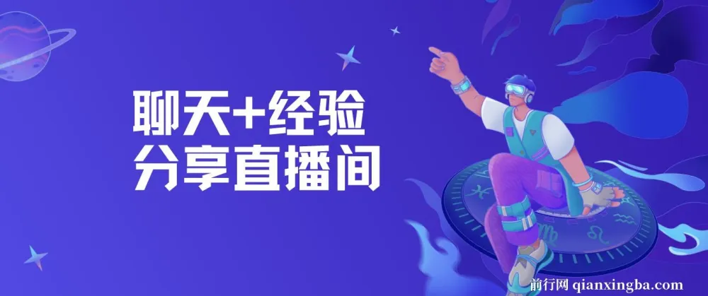 聊天+经验分享直播间实战课程 一部手机+话术 两小时变现700+