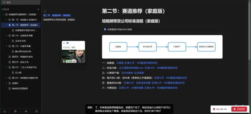 蚂蚁电商短视频带货起号实战课:千川投流与选品变现全攻略