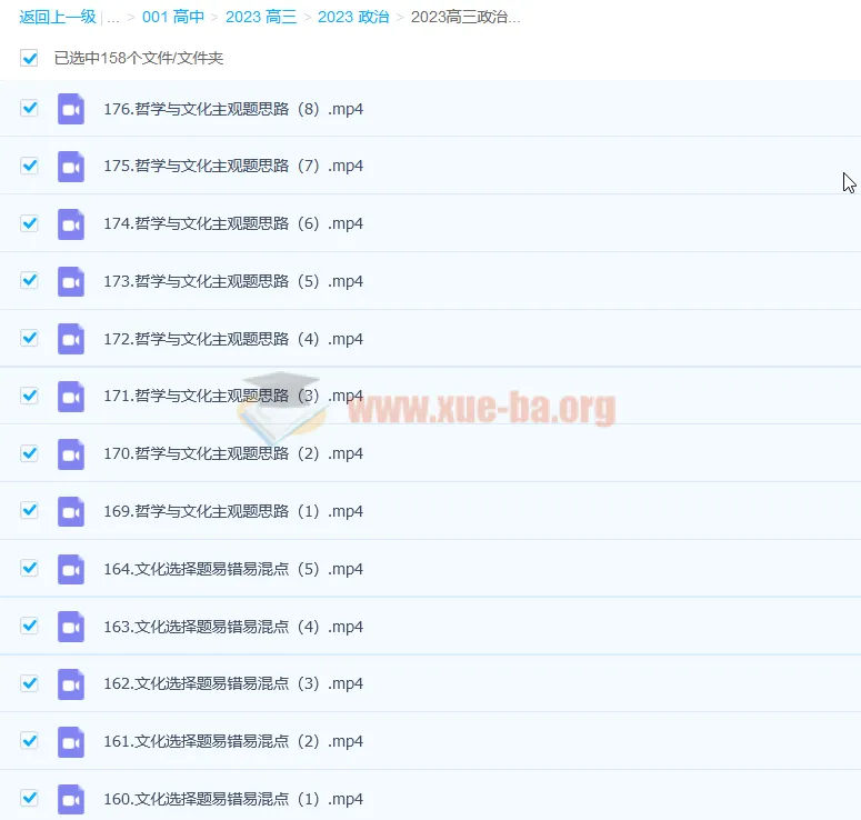 2023高三政治张博文 高考政治一轮全体系规划学习卡(知识视频)158讲全收录