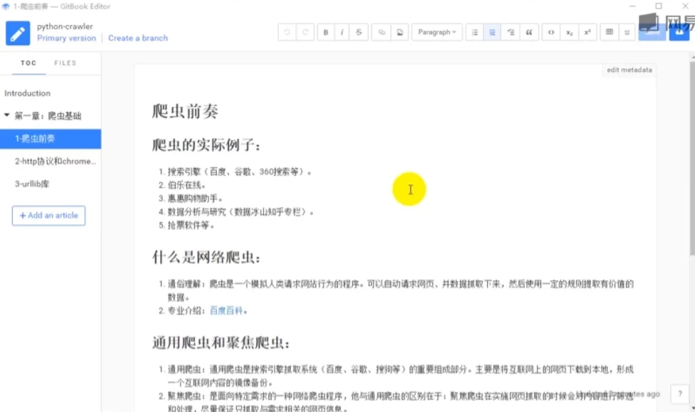 零基础21天精通Python分布式爬虫实战教程(含源码课件)