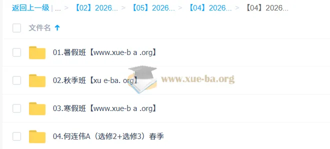 何连伟高中物理2026高二提升班全年课程 暑假秋季寒假春季四期完整版