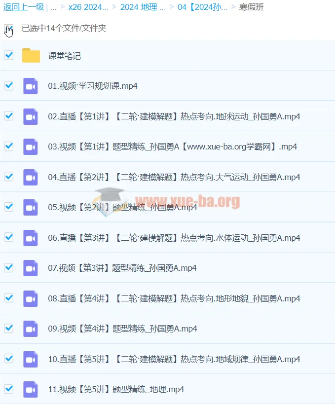 2024高三高考地理 孙国勇地理 寒假班 二轮建模解题技巧精讲
