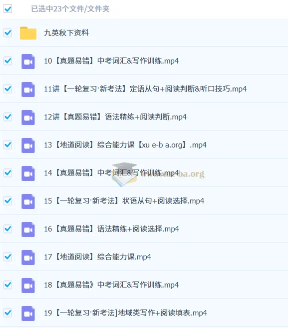 刘飞飞2025届初三中考英语秋季下期课程(全国版·S班)完整讲义与视频