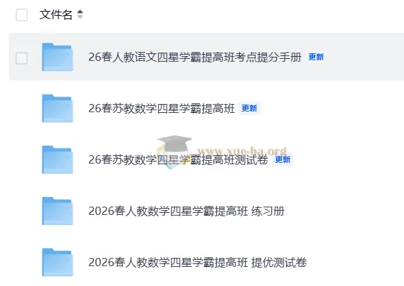 2026春语文数学四星学霸提分手册练习册测试卷合集