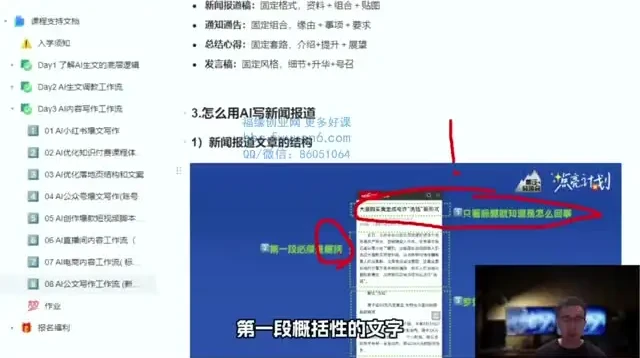 AI内容写作特训营:爆文量产与结构化提示词实战指南
